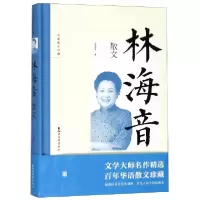 音像林海音散文(精)/名家散文珍藏林海音