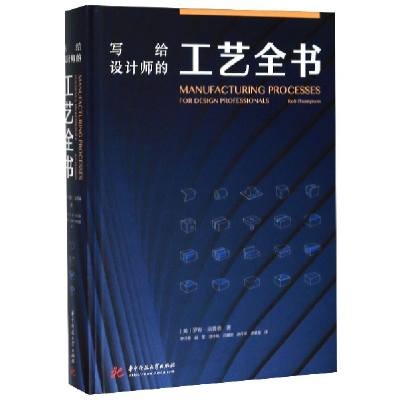 音像写给设计师的工艺全书(精)罗布·汤普森