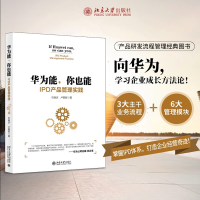 音像华为能你也能(P产品管理实践)石晓庆,卢朝晖