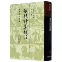 音像张祜诗集校注(精)/中国古典文学丛书张祜撰