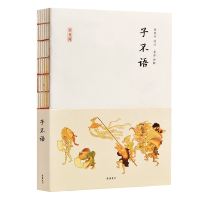 音像子不语/半日闲袁枚