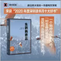 音像朱鹮的遗言/译文纪实小林照幸