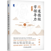 音像跟道德经学领导力吴强 著