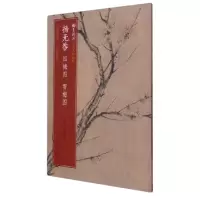 音像扬无咎四梅图雪梅图/翰墨撷英中国名绘集珍不详
