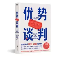 音像优势谈判(英)罗杰·道森