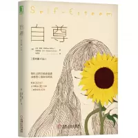 音像自尊(原书第4版)(美)马修·麦凯,(美)帕特里克·范宁