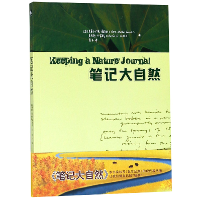 音像笔记大自然克莱尔·沃克·莱斯利