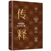 音像传释(中族办公室手册)贾良屿