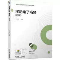 音像移动商务(第3版)王忠元 主编