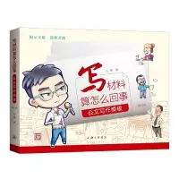 音像写材料算怎么回事(公文写作模板修订版)万华