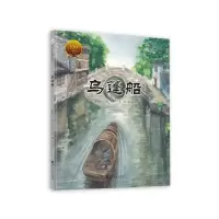 音像乌篷船(精)/大家小绘系列周作人