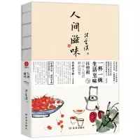 音像汪曾祺《人间滋味》汪曾祺 著