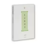 音像李清照词集[宋] 李清照 著,吴慧娟 导读