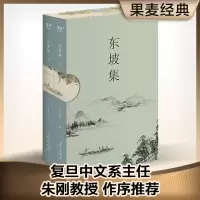 音像东坡集[宋]苏轼