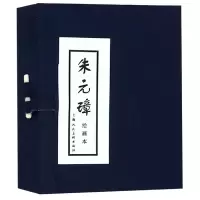 音像朱元璋(绘画本共5册)(精)田衣