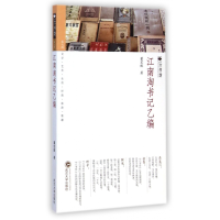 音像南淘乙编/六书坊董宏猷