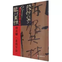 音像白砥临名碑名帖--颜真卿裴将军诗白砥