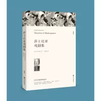 音像莎士比亚戏剧集(文联平装全译本)莎士比亚