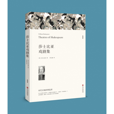音像莎士比亚戏剧集(文联平装全译本)莎士比亚