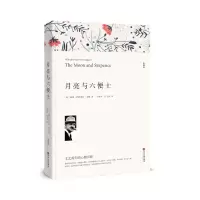 音像月亮与六便士(文联平装全译本)威廉