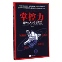 音像掌控力(让所有人对你讲真话)·休斯顿