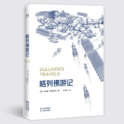 音像格列游记乔纳森·斯威夫特
