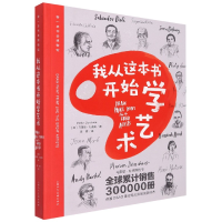 音像我从这本书开始学艺术/带一本书去博物馆马里恩·杜查斯