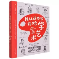 音像我从这本书开始学艺术/带一本书去博物馆马里恩·杜查斯