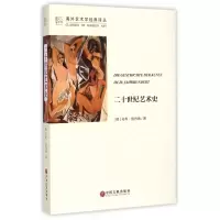 音像二十世纪艺术史/海外艺术学经典译丛乌韦·施内德