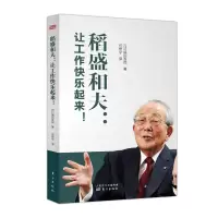音像稻盛和夫--让工作快乐起来国力吉郎