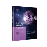 音像Premiere视频制作入门与实战王威