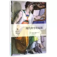 音像现代科学的起源/科学文化译丛赫伯特·菲德著,张卜天译,