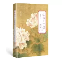 音像红楼十二钗评传(插图增订本)曹立波