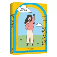 音像哇飒女孩(心理励志漫画)言六一