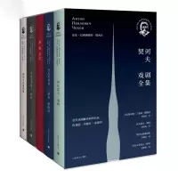 音像契诃夫戏剧全集(套装)(俄罗斯)安东·巴甫洛维奇·契诃夫