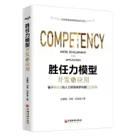音像胜任力模型开发与应用水藏玺向荣刘洪良