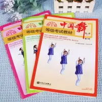音像中国舞等级教材系列(共三册)编者:孙光言|责编:钟斌斌