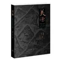 音像美源:中国古代艺术之旅(二版)杨泓,李力