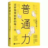 音像普通力:过好恒常如新的每松浦弥太郎 著