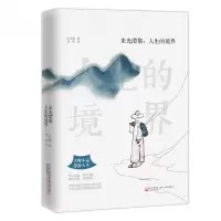 音像朱光潜集--人生的境界(精)朱光潜著,老树绘