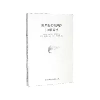 音像世界著名哲理诗100首鉴赏许自强
