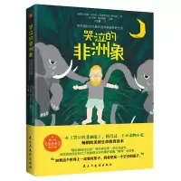 音像哭泣的非洲象(南非)劳伦斯·安东尼,(英)格雷厄姆·斯彭斯