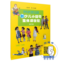 音像新少儿小提琴集体课教程(第4册)邵光禄