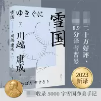 音像雪国(日)川端康成