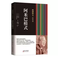 音像阿米巴模式(精)/稻盛和夫的实学三矢裕