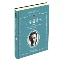 音像生命是什么(学生版)薛定谔