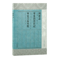 音像河套志宁夏出差日记宁夏青海里程(清)陈履中//佚名