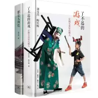 音像都是大角色+了不起的游戏共2册郭宝昌、陶庆梅著