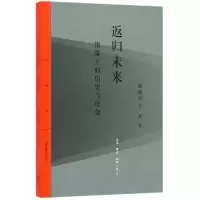 音像返归未来(银幕上的历史与社会)/三联精选戴锦华