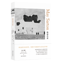 音像海边小屋[美] 梅·萨藤 杨国华